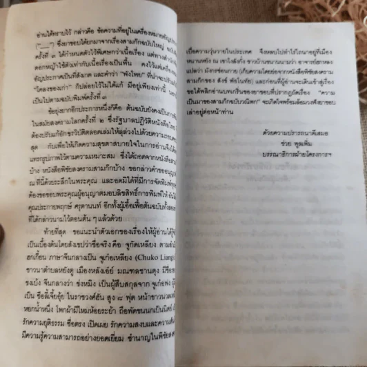 สามก๊ก ฉบับวณิพก - ยาขอบ รูปที่ 25