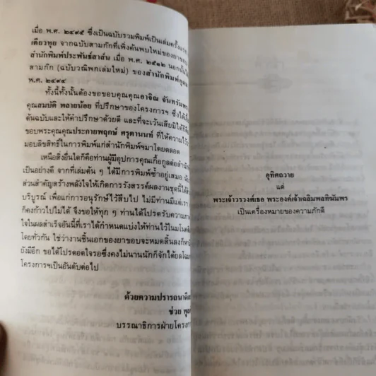 สามก๊ก ฉบับวณิพก - ยาขอบ รูปที่ 20
