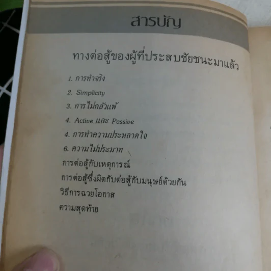 ทางสู้ในชีวิต - พลตรีหลวงวิจิตรวาทการ รูปที่ 13