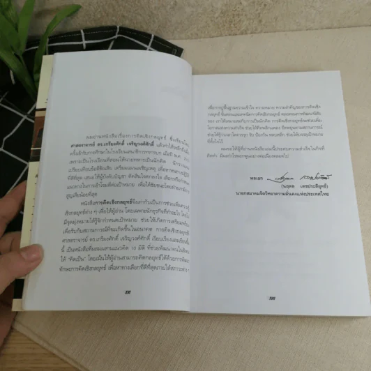 การคิดเชิงกลยุทธ์ - เกรียงศักดิ์ เจริญวงศ์ศักดิ์ รูปที่ 14