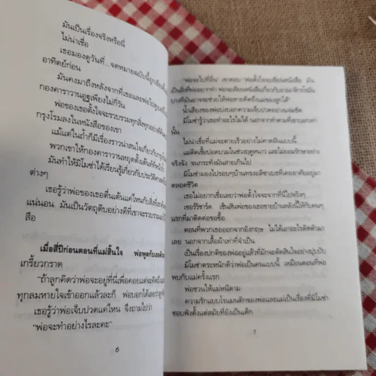 รอยรักในเมืองร้าง - จินตา แปล รูปที่ 10