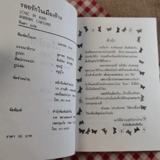 รอยรักในเมืองร้าง - จินตา แปล รูปที่ 8