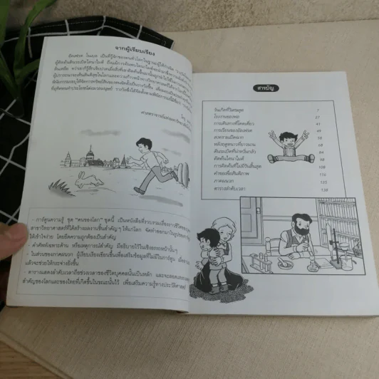 การ์ตูนความรู้ ชุด คนของโลก อัลเฟรด โนเบล ผู้ให้กำเนิดรางวัลโนเบล รูปที่ 8