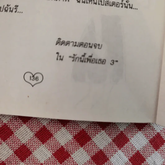 รักนี้เพื่อเธอ 2 รูปที่ 10