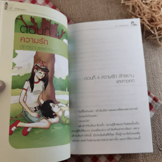 The Story of us: เรื่องรักของเรา - Ilou_doo รูปที่ 12