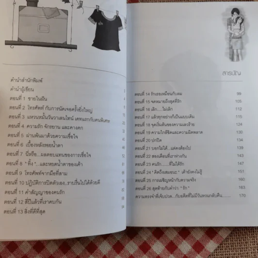 The Story of us: เรื่องรักของเรา - Ilou_doo รูปที่ 9
