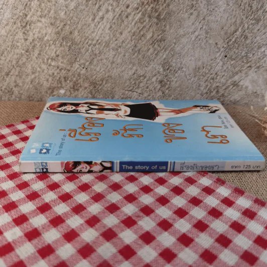 The Story of us: เรื่องรักของเรา - Ilou_doo รูปที่ 3