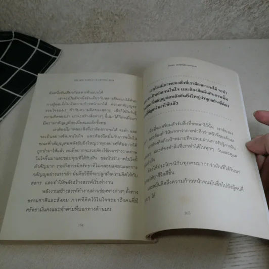 ไขรหัสศาสตร์สู่ความร่ำรวย The New Science of Getting Rich - วอลเลซ ดี. วัตเทิลส์ รูปที่ 12