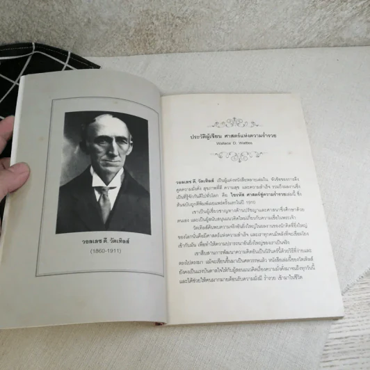 ไขรหัสศาสตร์สู่ความร่ำรวย The New Science of Getting Rich - วอลเลซ ดี. วัตเทิลส์ รูปที่ 8