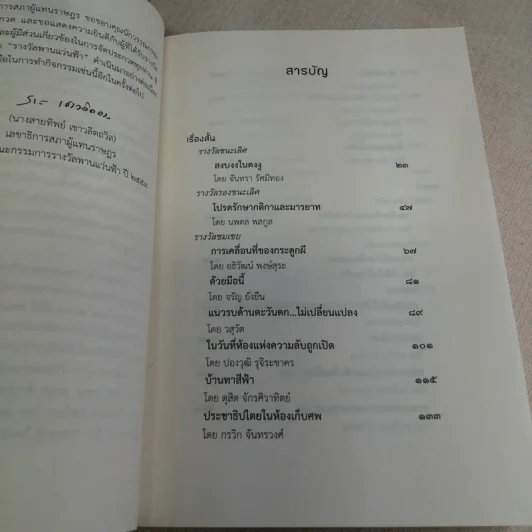 สงบงงในดงงู - วรรณกรรมรางวัลพานแว่นฟ้าประจำปี 2559 รูปที่ 13
