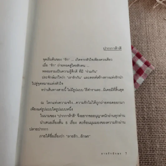 ลายรักอักษร - ปากกา 5 สี รูปที่ 9