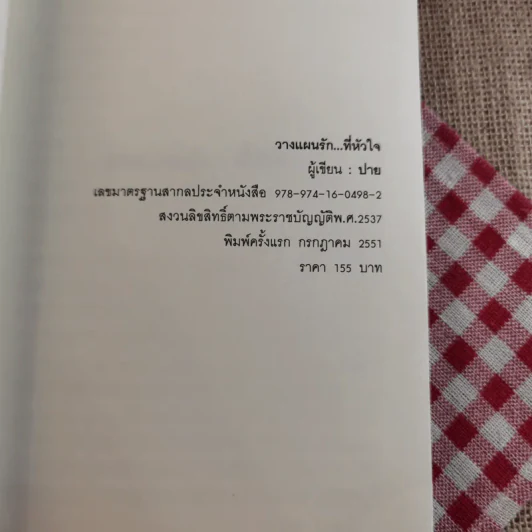 นิยายรัก 3 เล่ม 100 บาท ชุดที่ 18 รูปที่ 14