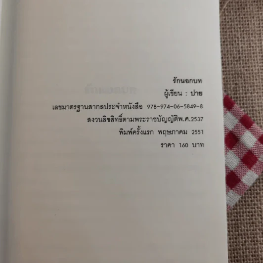 นิยายรัก 3 เล่ม 100 บาท ชุดที่ 18 รูปที่ 9