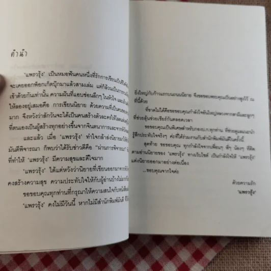 นิยายรัก 3 เล่ม 100 บาท ชุดที่ 18 รูปที่ 19