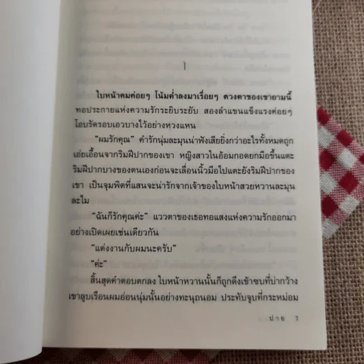 นิยายรัก 3 เล่ม 100 บาท ชุดที่ 18 รูปที่ 10