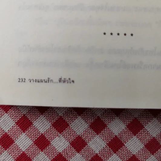 นิยายรัก 3 เล่ม 100 บาท ชุดที่ 18 รูปที่ 16