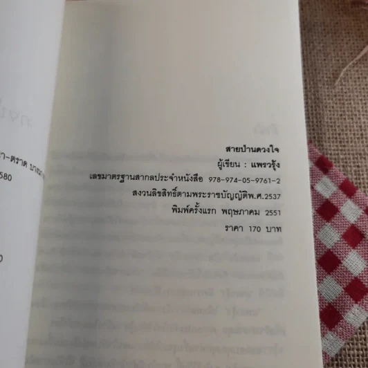 นิยายรัก 3 เล่ม 100 บาท ชุดที่ 18 รูปที่ 18