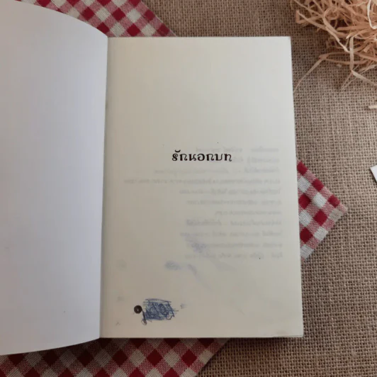 นิยายรัก 3 เล่ม 100 บาท ชุดที่ 18 รูปที่ 8