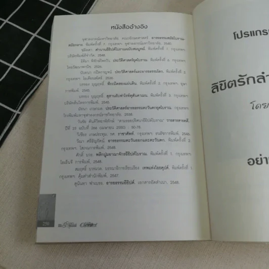 ลิขิตรักลำน้ำไนล์ 2 เล่มจบ - มัลลิกา รูปที่ 11