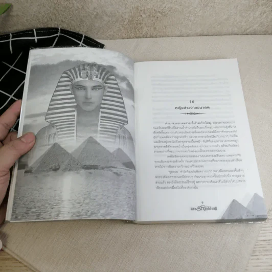 ลิขิตรักลำน้ำไนล์ 2 เล่มจบ - มัลลิกา รูปที่ 16