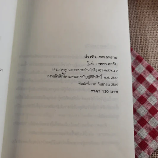 นิยายรัก 3 เล่ม 100 บาท ชุดที่ 19 รูปที่ 12
