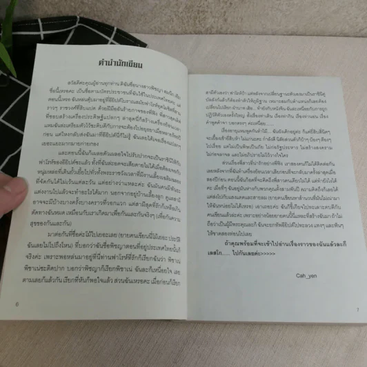 นิยายรักฟาโรห์ ภาค 1-2 ครบชุด 2 เล่มจบ - Cah_yen รูปที่ 15