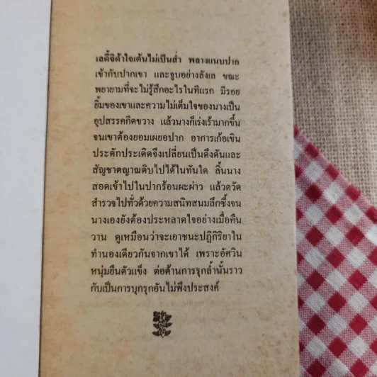 นิยายรัก 3 เล่ม 100 บาท ชุดที่ 20 รูปที่ 17