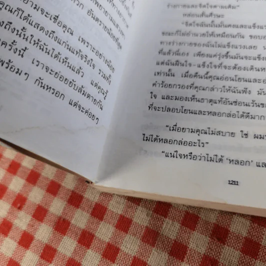เพชรพระอุมา ตอน นาคเทวี เล่ม 3-5 - พนมเทียน รูปที่ 13