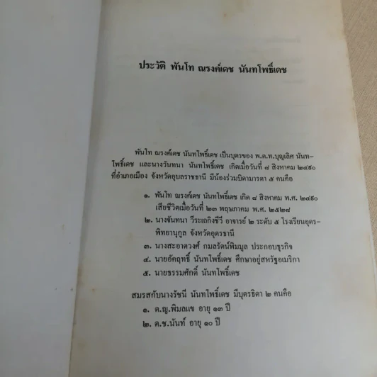พระราชทานเพลิงศพพันโท ณรงค์เดช นันทโพธิ์เดช 3 เล่ม ได้แก่ ตอบปัญหาภาษาอังกฤษ, หลักภาษาอังกฤษ, อังกฤษเพื่ออนาคต โดย ม.ร.ว.กิตินัดดา กิติยากร รูปที่ 33