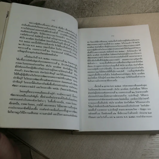 พระราชทานเพลิงศพพันโท ณรงค์เดช นันทโพธิ์เดช 3 เล่ม ได้แก่ ตอบปัญหาภาษาอังกฤษ, หลักภาษาอังกฤษ, อังกฤษเพื่ออนาคต โดย ม.ร.ว.กิตินัดดา กิติยากร รูปที่ 29