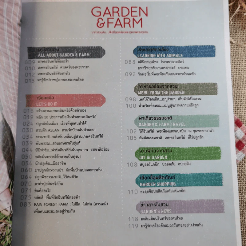 บ้านและสวน Garden & Farm สนุกกับสวนเกษตรอินทรีย์ รูปที่ 9