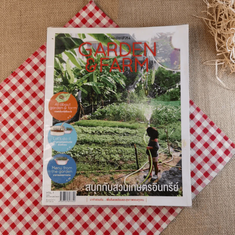 บ้านและสวน Garden & Farm สนุกกับสวนเกษตรอินทรีย์ รูปที่ 1