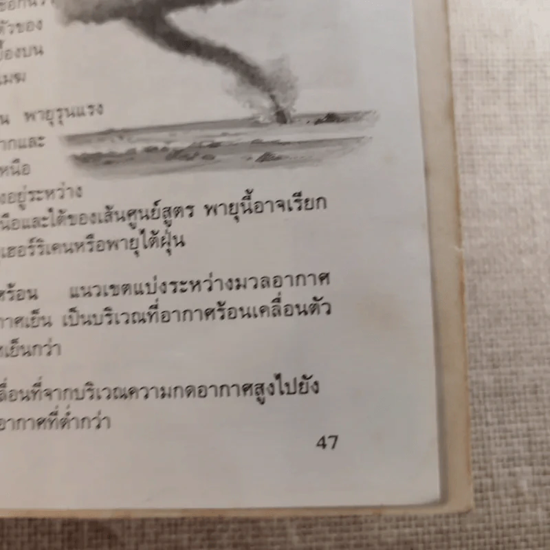 ลมฟ้าอากาศ ชุดวิทยาศาสตร์ Go Genius และการทดลอง รูปที่ 12