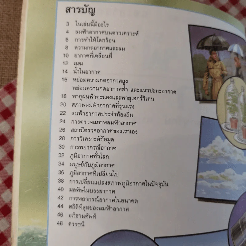 ลมฟ้าอากาศ ชุดวิทยาศาสตร์ Go Genius และการทดลอง รูปที่ 8