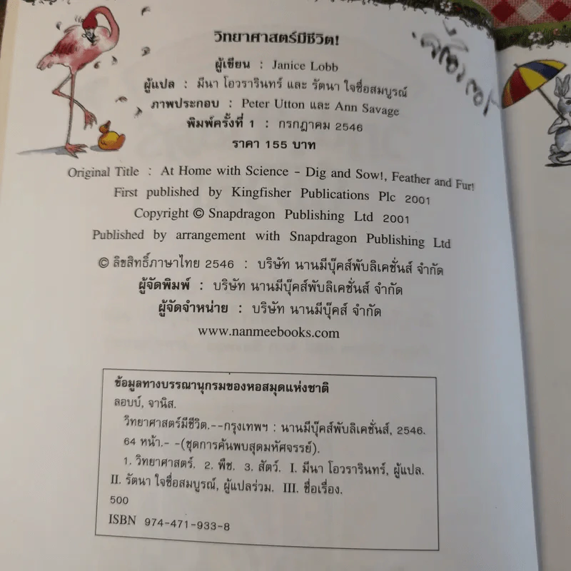 การค้นพบสุดมหัศจรรย์ วิทยาศาสตร์มีชีวิต รูปที่ 8