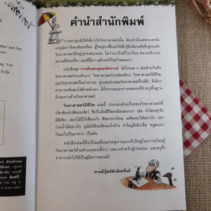 การค้นพบสุดมหัศจรรย์ วิทยาศาสตร์มีชีวิต รูปที่ 9