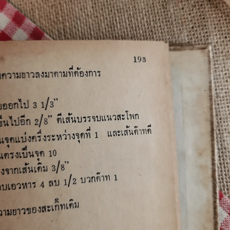 ตำราตัดเสื้อสตรี เรียนด้วยตนเอง มีภาพ 150 ภาพ - พรเพ็ญ รูปที่ 17