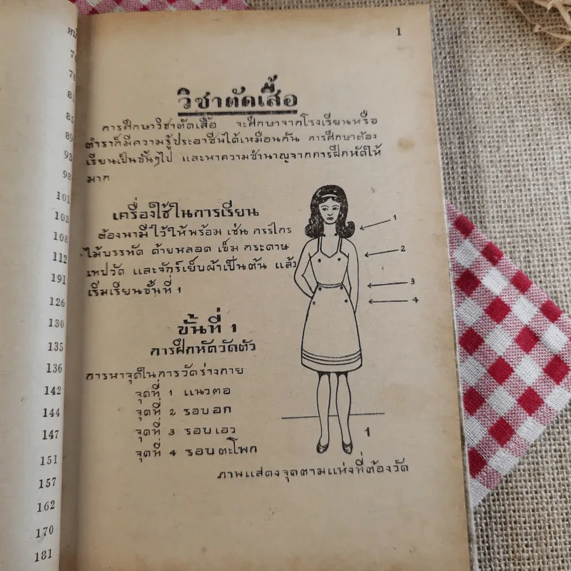 ตำราตัดเสื้อสตรี เรียนด้วยตนเอง มีภาพ 150 ภาพ - พรเพ็ญ รูปที่ 13