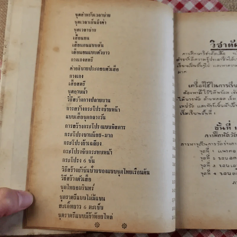ตำราตัดเสื้อสตรี เรียนด้วยตนเอง มีภาพ 150 ภาพ - พรเพ็ญ รูปที่ 12