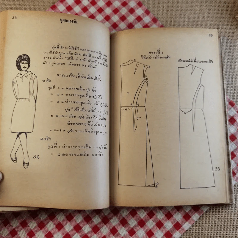ตำราตัดเสื้อสตรี เรียนด้วยตนเอง มีภาพ 150 ภาพ - พรเพ็ญ รูปที่ 16