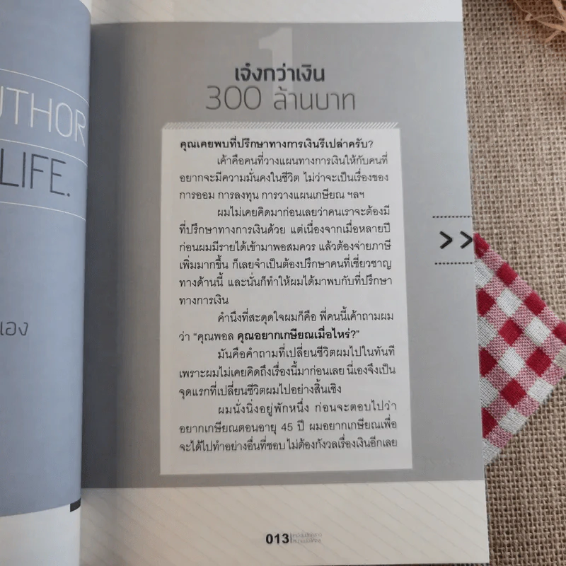 เหนื่อยชั่วคราว สบายชั่วโคตร - พอล ภัทรพล ศิลปาจารย์ รูปที่ 13