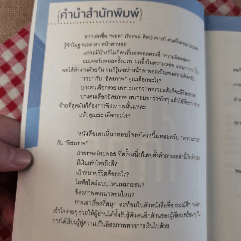 เหนื่อยชั่วคราว สบายชั่วโคตร - พอล ภัทรพล ศิลปาจารย์ รูปที่ 8