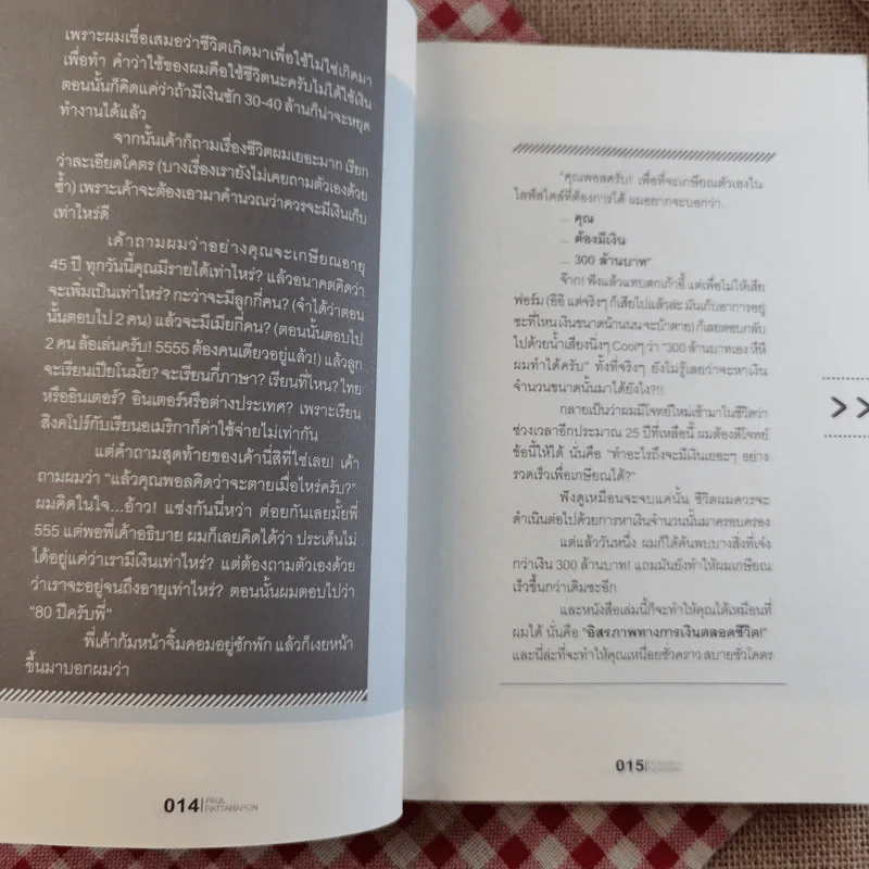 เหนื่อยชั่วคราว สบายชั่วโคตร - พอล ภัทรพล ศิลปาจารย์ รูปที่ 14