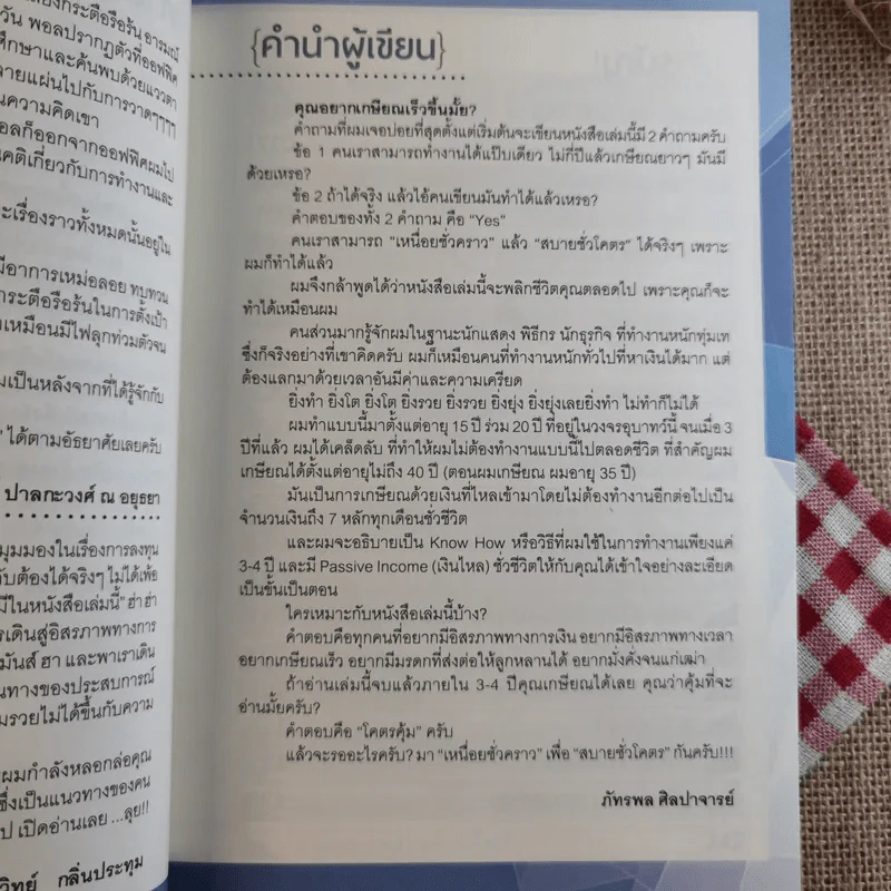 เหนื่อยชั่วคราว สบายชั่วโคตร - พอล ภัทรพล ศิลปาจารย์ รูปที่ 10