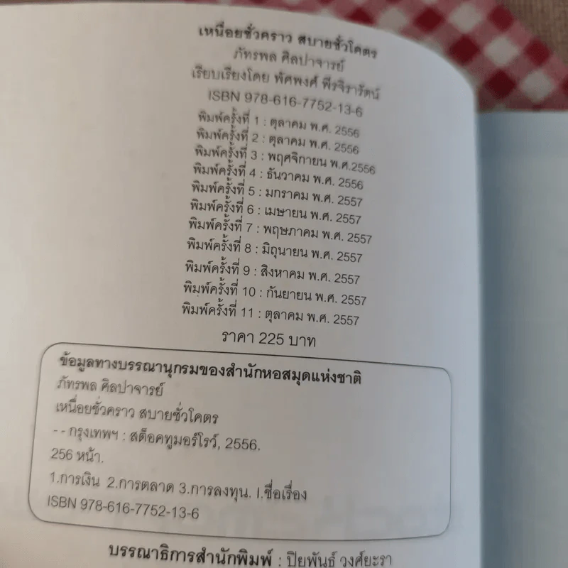 เหนื่อยชั่วคราว สบายชั่วโคตร - พอล ภัทรพล ศิลปาจารย์ รูปที่ 7