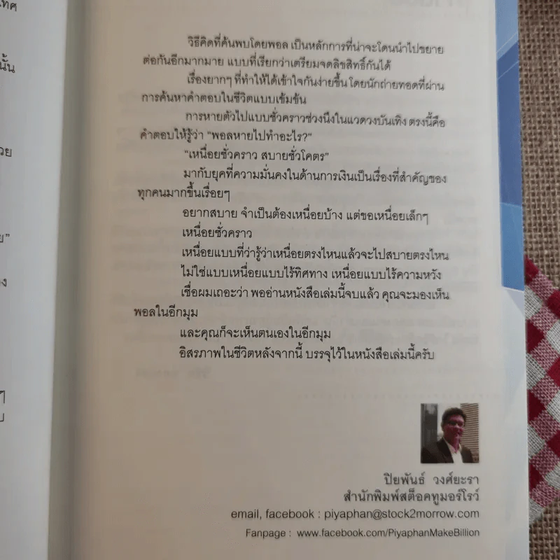 เหนื่อยชั่วคราว สบายชั่วโคตร - พอล ภัทรพล ศิลปาจารย์ รูปที่ 9