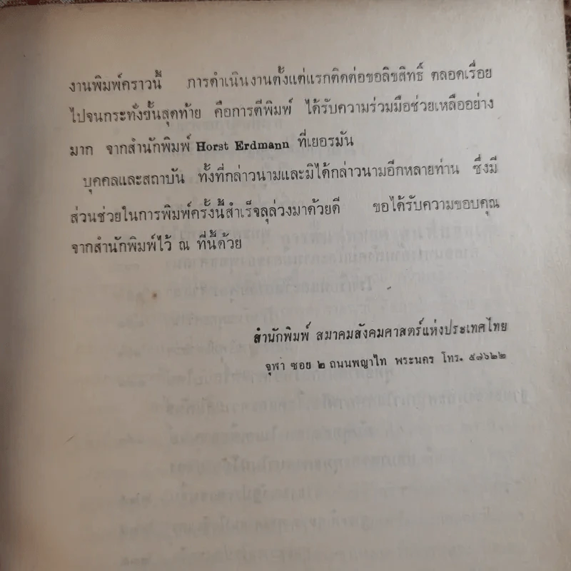 ใครจะกุมชะตาเอเชีย พุทธศาสนาหรือลัทธิคอมมิวนิสม์ รูปที่ 11
