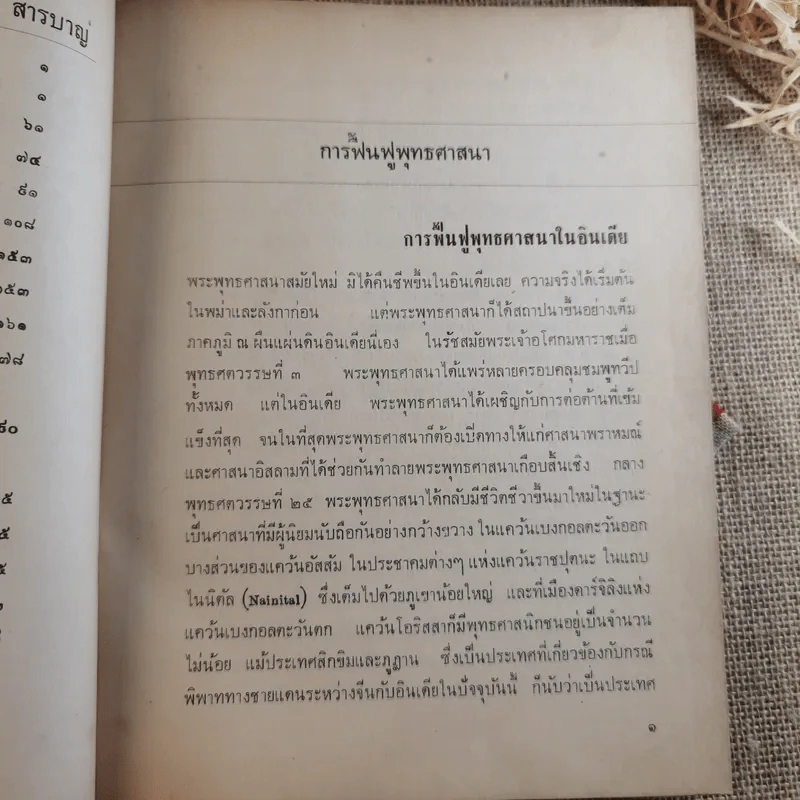 ใครจะกุมชะตาเอเชีย พุทธศาสนาหรือลัทธิคอมมิวนิสม์ รูปที่ 13
