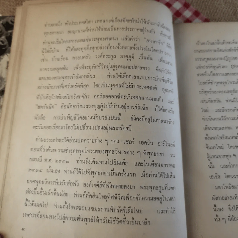 ใครจะกุมชะตาเอเชีย พุทธศาสนาหรือลัทธิคอมมิวนิสม์ รูปที่ 14