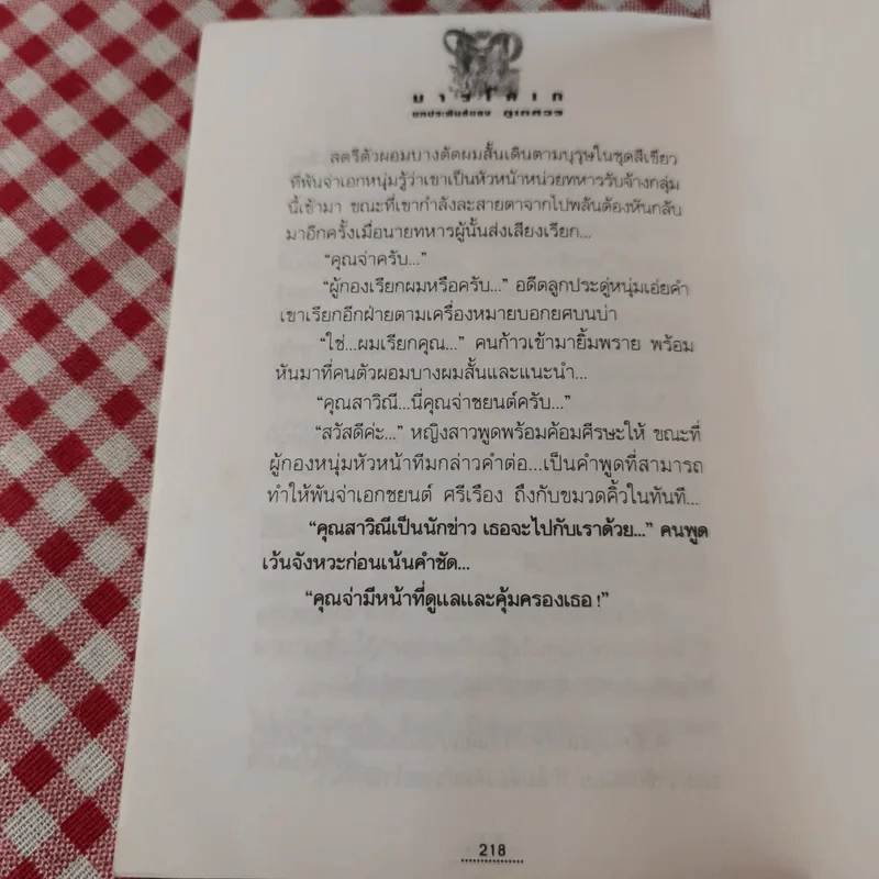มารโลเก 2 เล่มจบ - ภูเตศวร รูปที่ 17